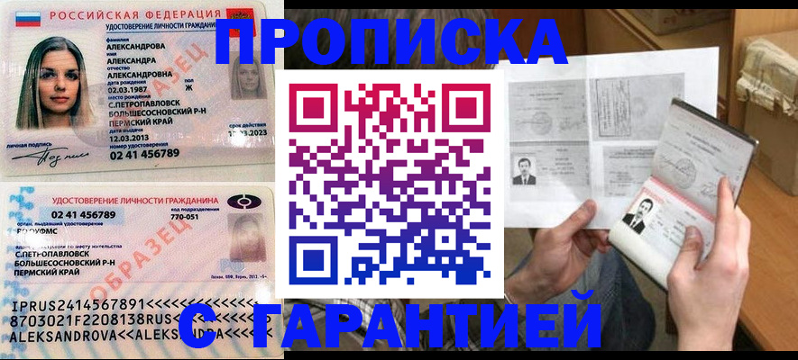 купить прописку в Нефтеюганске