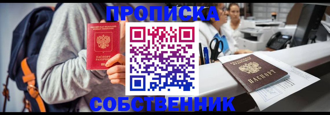 прописка законно в Нефтеюганске