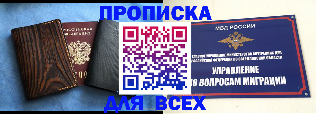 прописка в Нефтеюганске